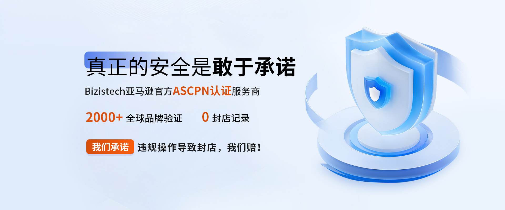 亚马逊ASCPN服务商