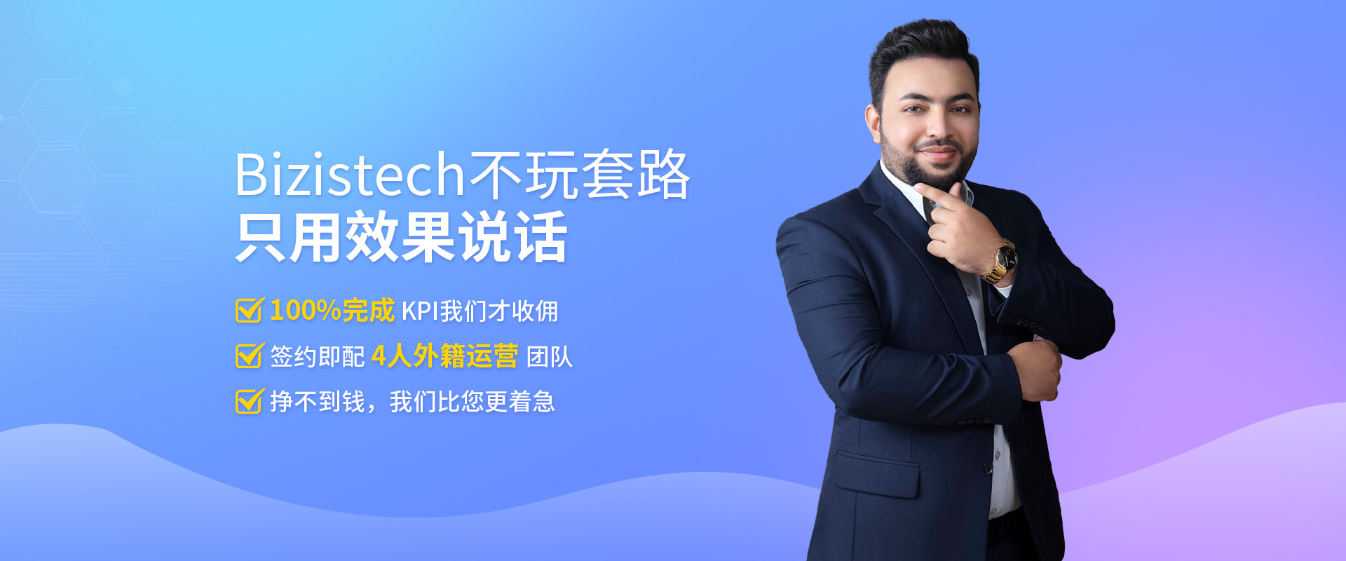 Bizistech明亮星跨境电商代运营