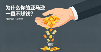 亚马逊代运营,跨境电商代运营资讯